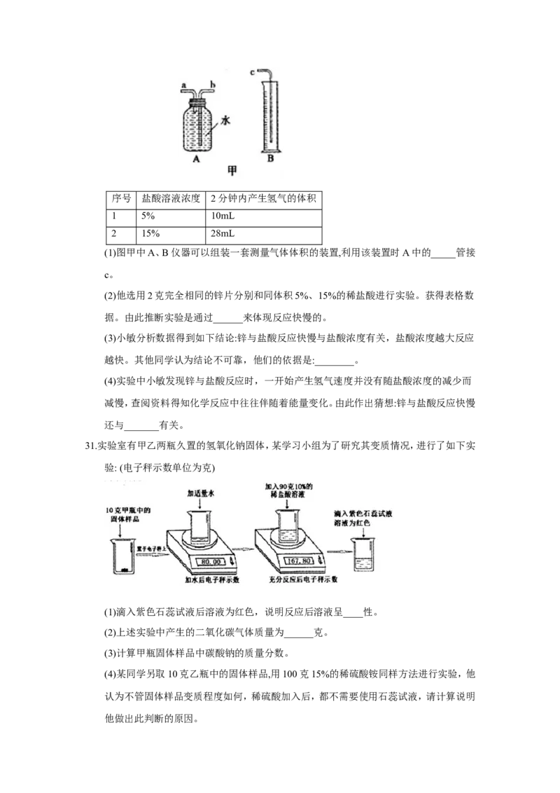 浙江省绍兴市2018年中考化学试题（word版，含答案）_初中化学_01.人教版初中化学_06.初中化学中考真题