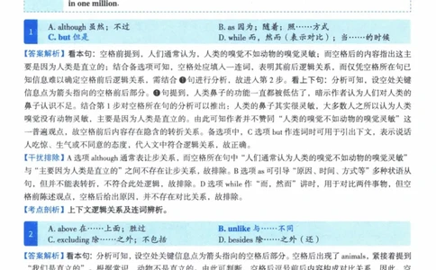 2005年真题逐题细解_41考研英语一二历年真题解析_英语一_解析册+逐词逐句册