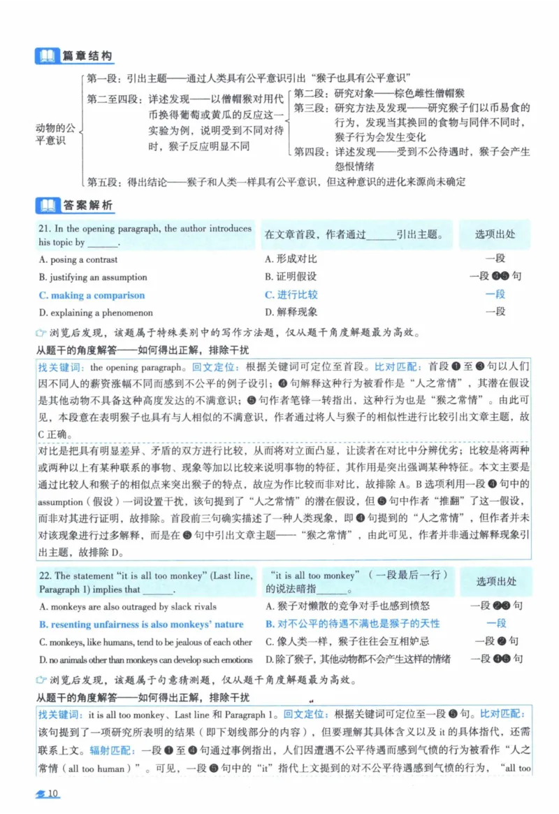 2005年真题逐题细解_41考研英语一二历年真题解析_英语一_解析册+逐词逐句册