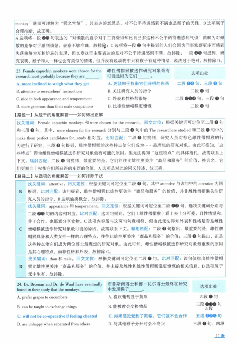 2005年真题逐题细解_41考研英语一二历年真题解析_英语一_解析册+逐词逐句册