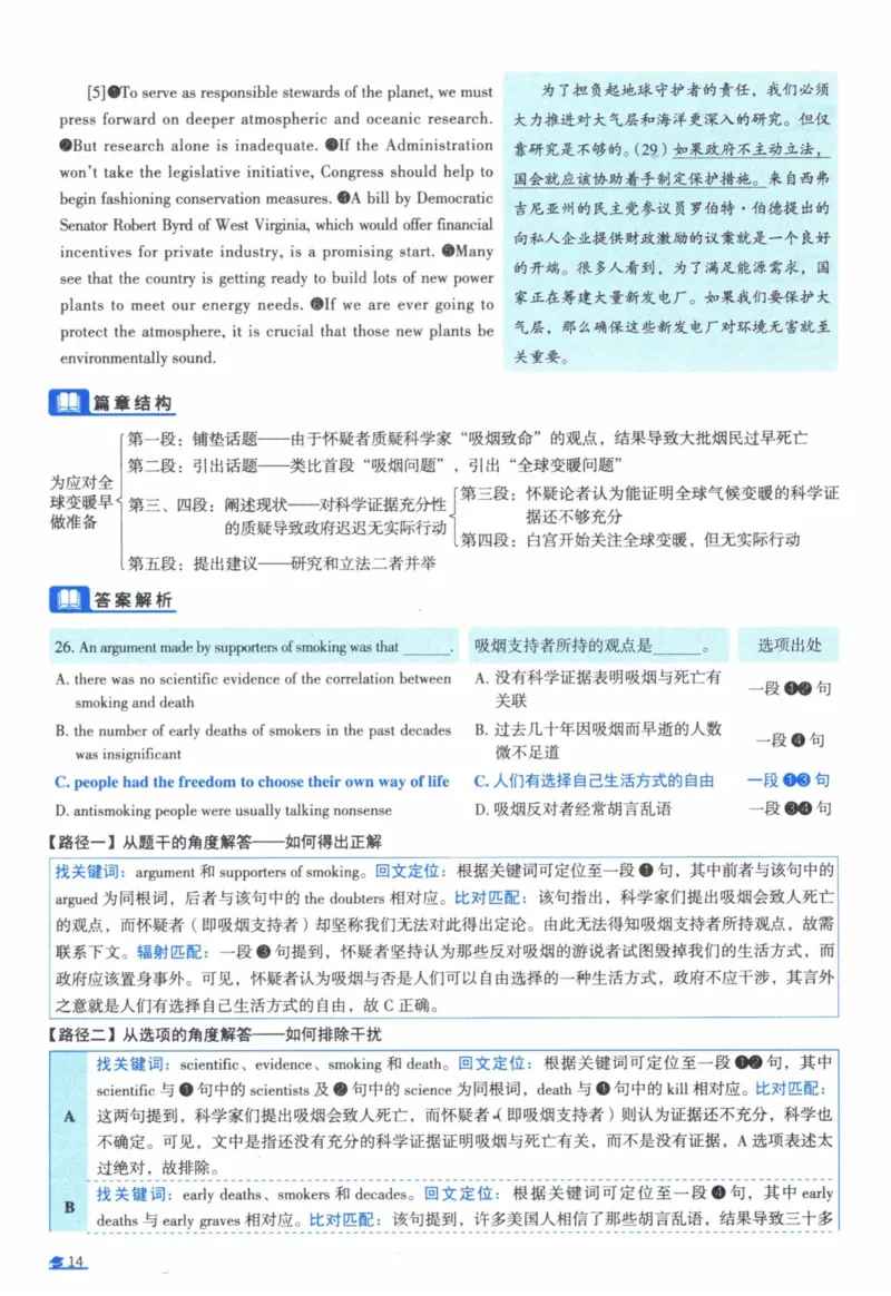 2005年真题逐题细解_41考研英语一二历年真题解析_英语一_解析册+逐词逐句册