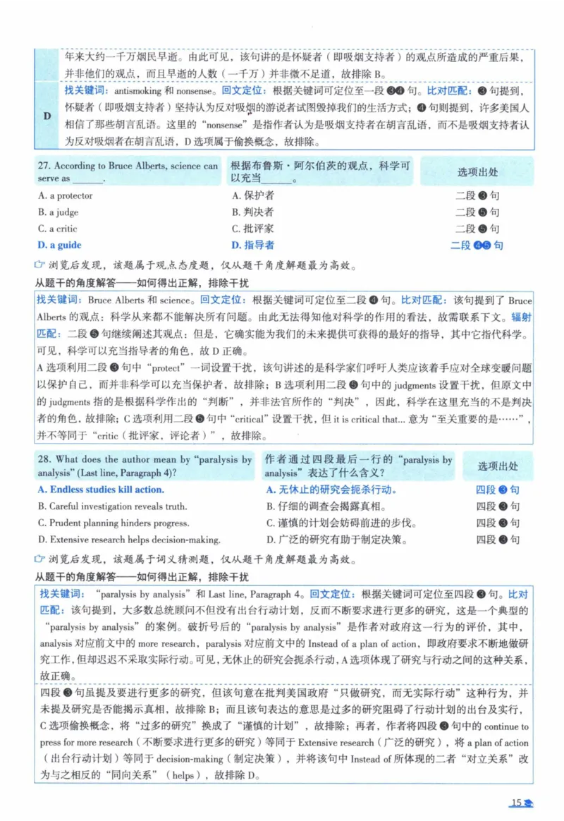 2005年真题逐题细解_41考研英语一二历年真题解析_英语一_解析册+逐词逐句册