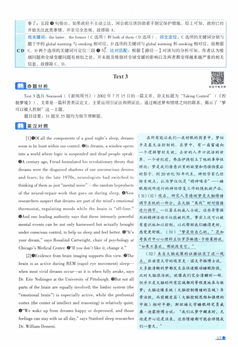 2005年真题逐题细解_41考研英语一二历年真题解析_英语一_解析册+逐词逐句册