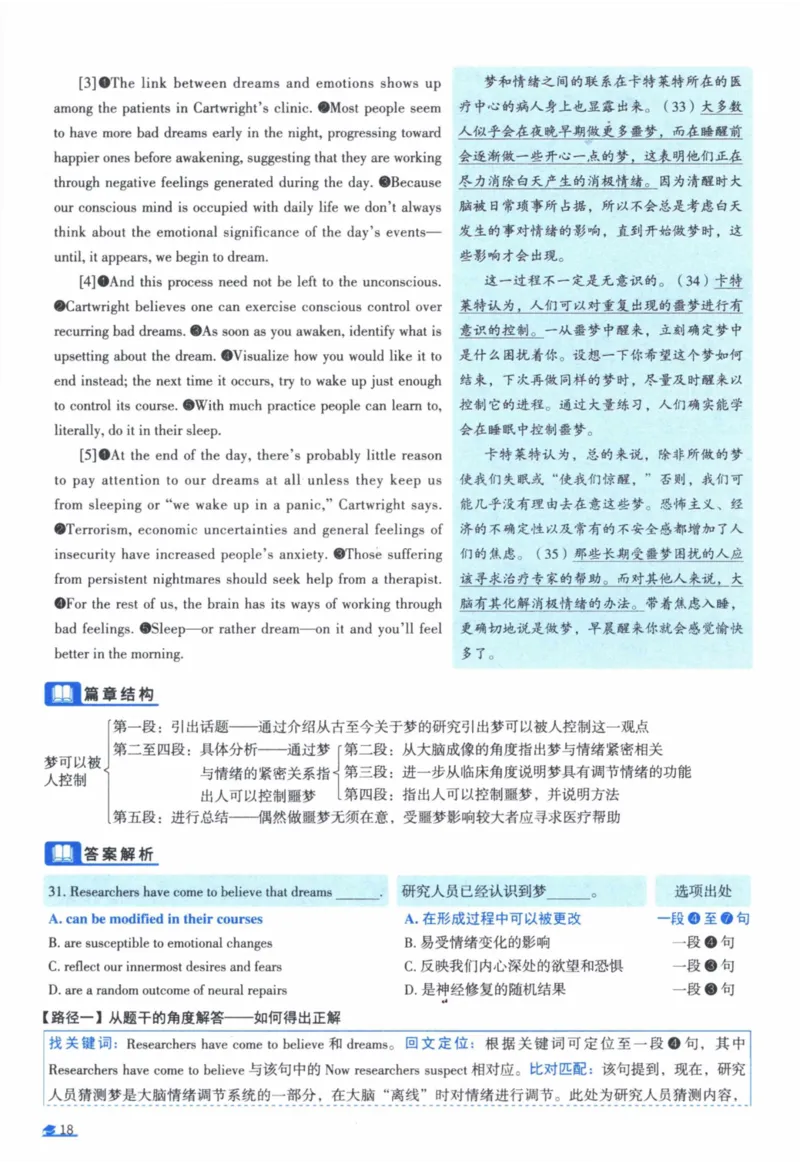 2005年真题逐题细解_41考研英语一二历年真题解析_英语一_解析册+逐词逐句册