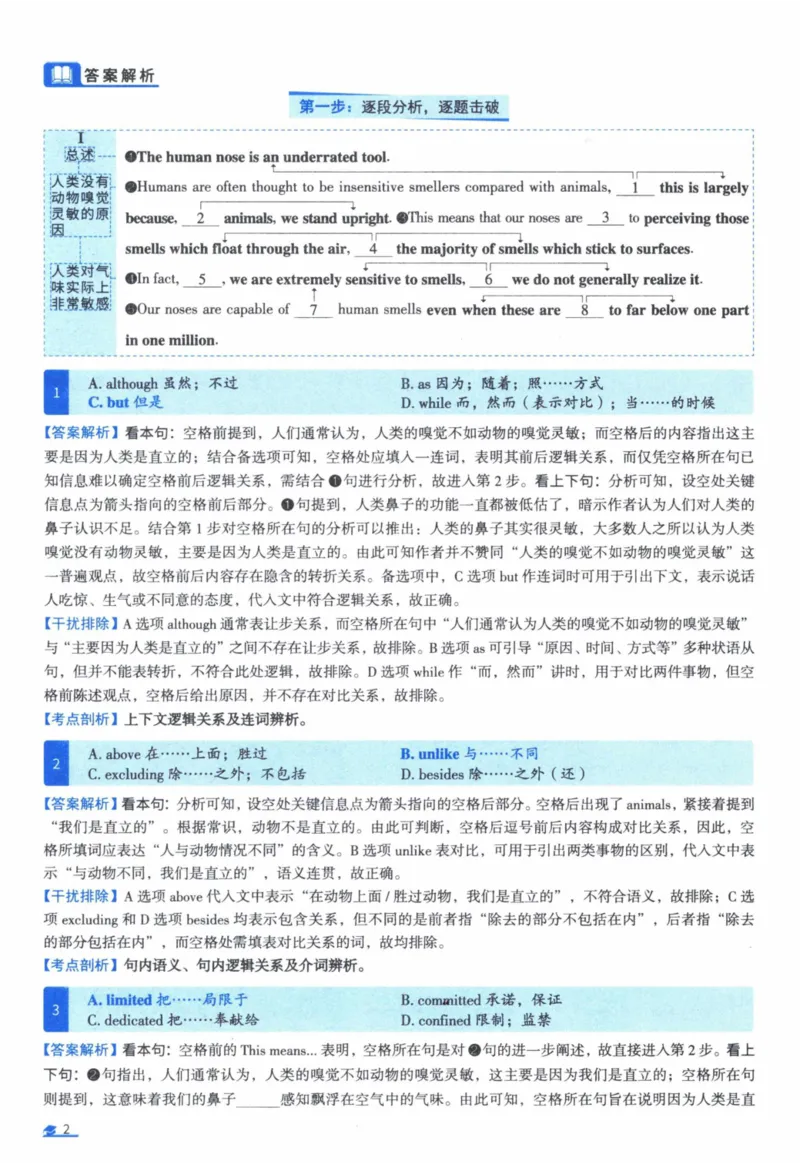 2005年真题逐题细解_41考研英语一二历年真题解析_英语一_解析册+逐词逐句册