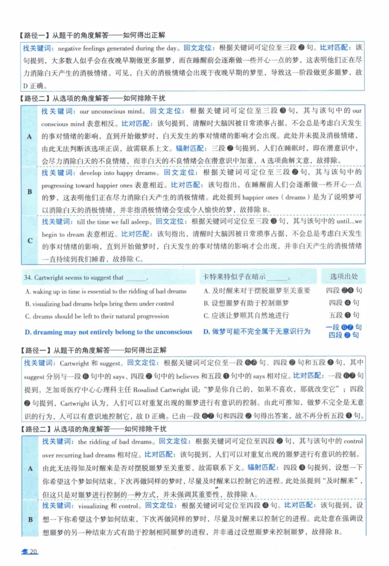 2005年真题逐题细解_41考研英语一二历年真题解析_英语一_解析册+逐词逐句册