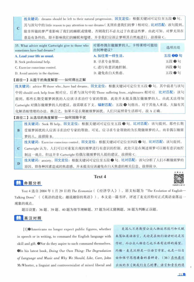 2005年真题逐题细解_41考研英语一二历年真题解析_英语一_解析册+逐词逐句册
