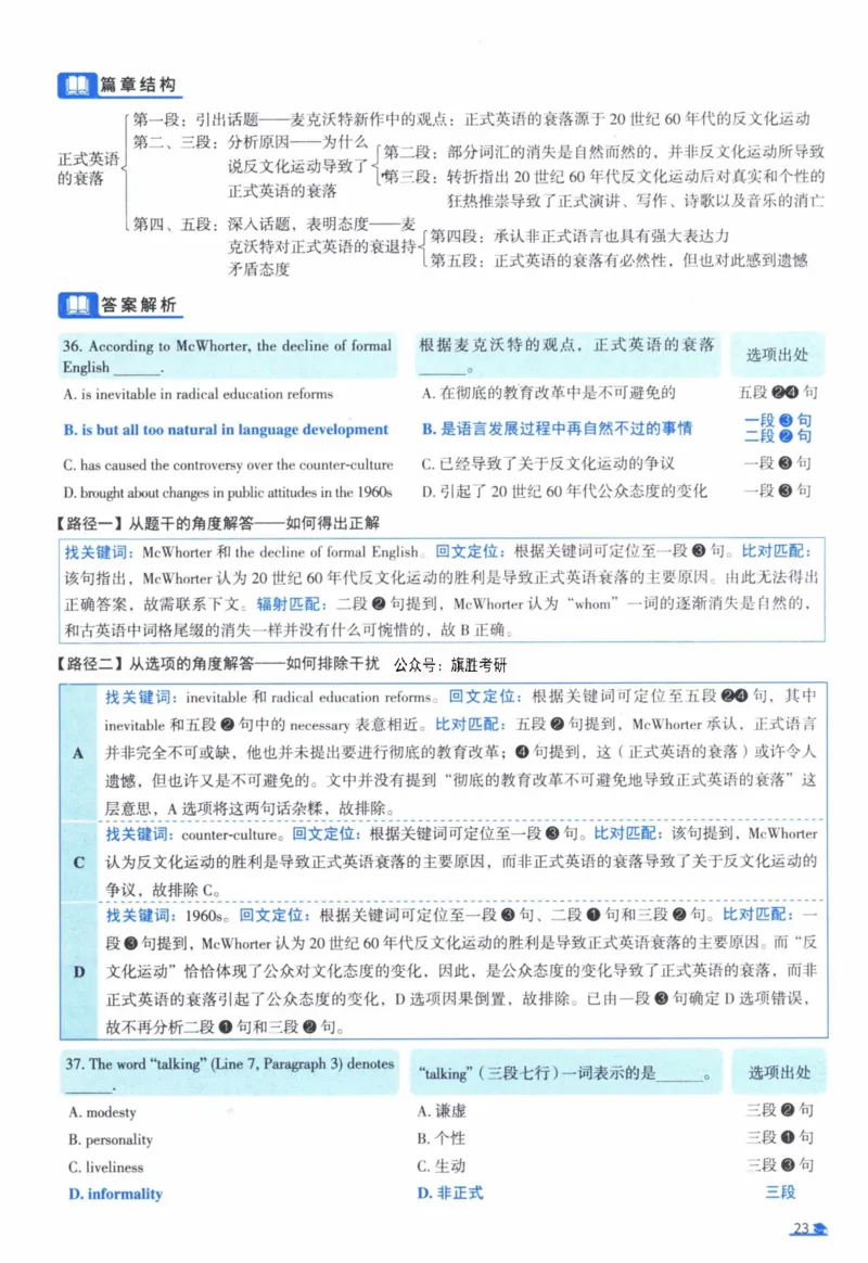 2005年真题逐题细解_41考研英语一二历年真题解析_英语一_解析册+逐词逐句册