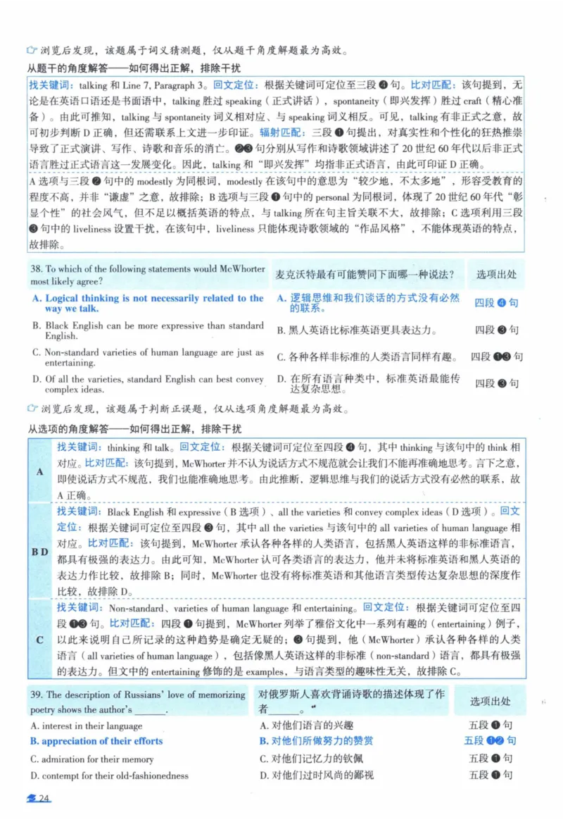 2005年真题逐题细解_41考研英语一二历年真题解析_英语一_解析册+逐词逐句册