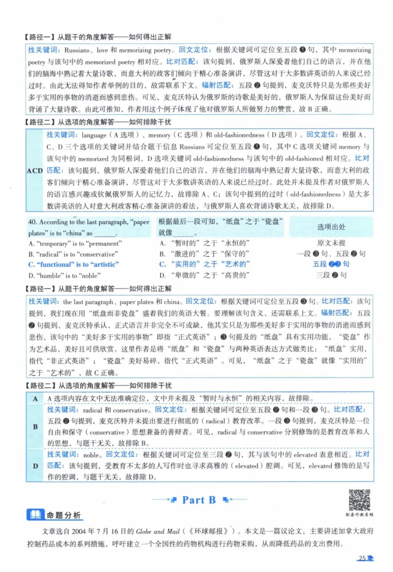 2005年真题逐题细解_41考研英语一二历年真题解析_英语一_解析册+逐词逐句册