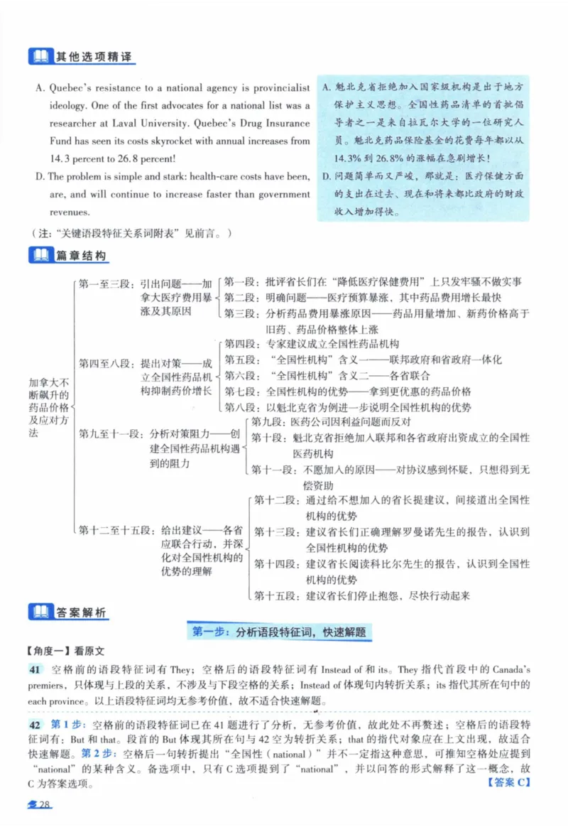 2005年真题逐题细解_41考研英语一二历年真题解析_英语一_解析册+逐词逐句册