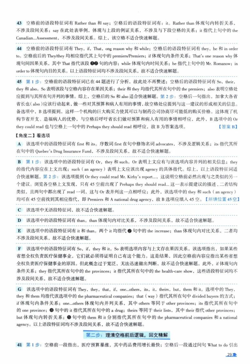 2005年真题逐题细解_41考研英语一二历年真题解析_英语一_解析册+逐词逐句册