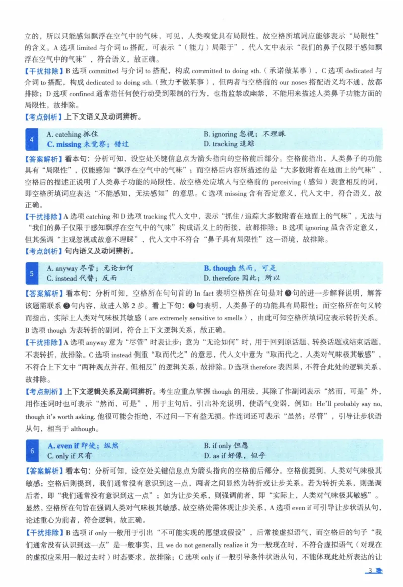 2005年真题逐题细解_41考研英语一二历年真题解析_英语一_解析册+逐词逐句册