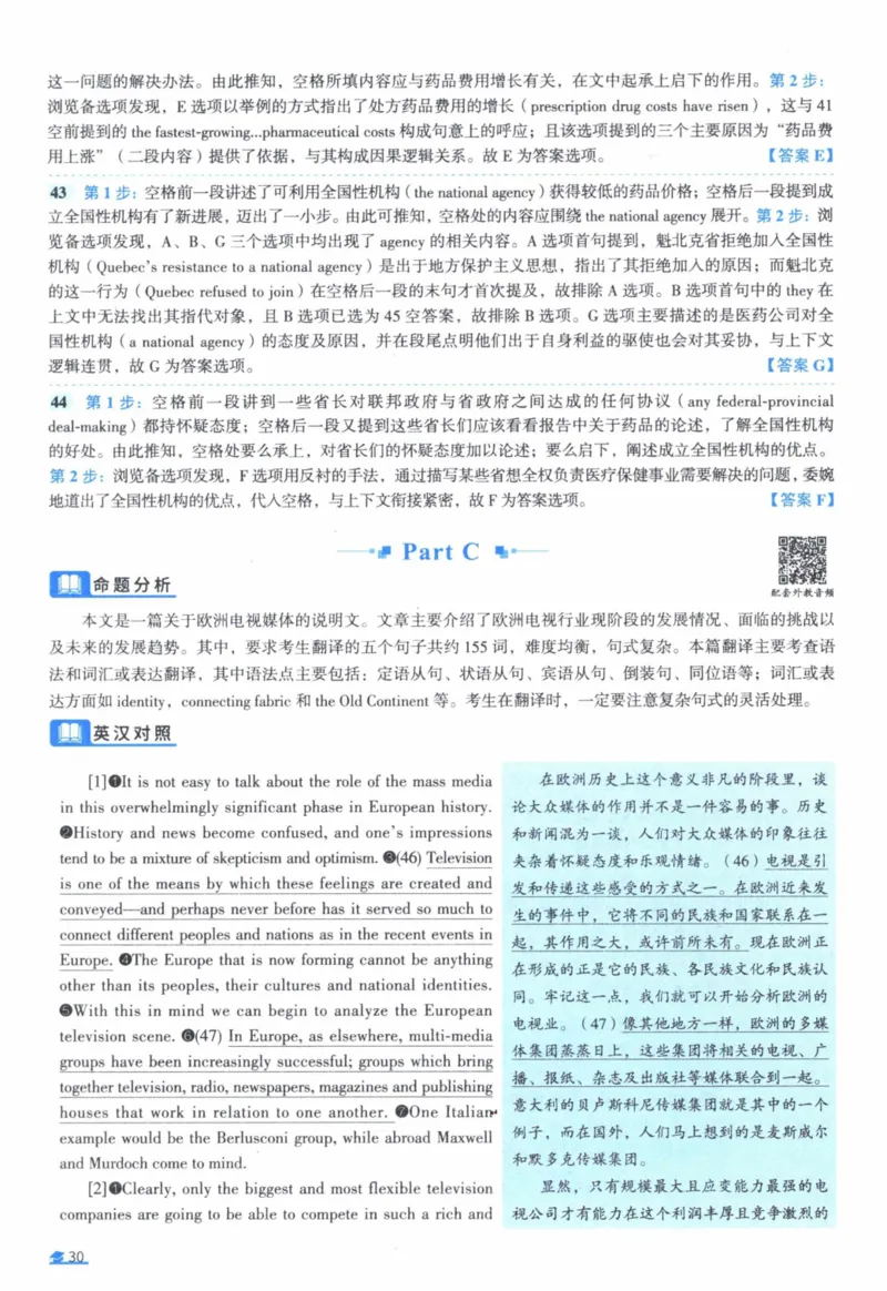2005年真题逐题细解_41考研英语一二历年真题解析_英语一_解析册+逐词逐句册
