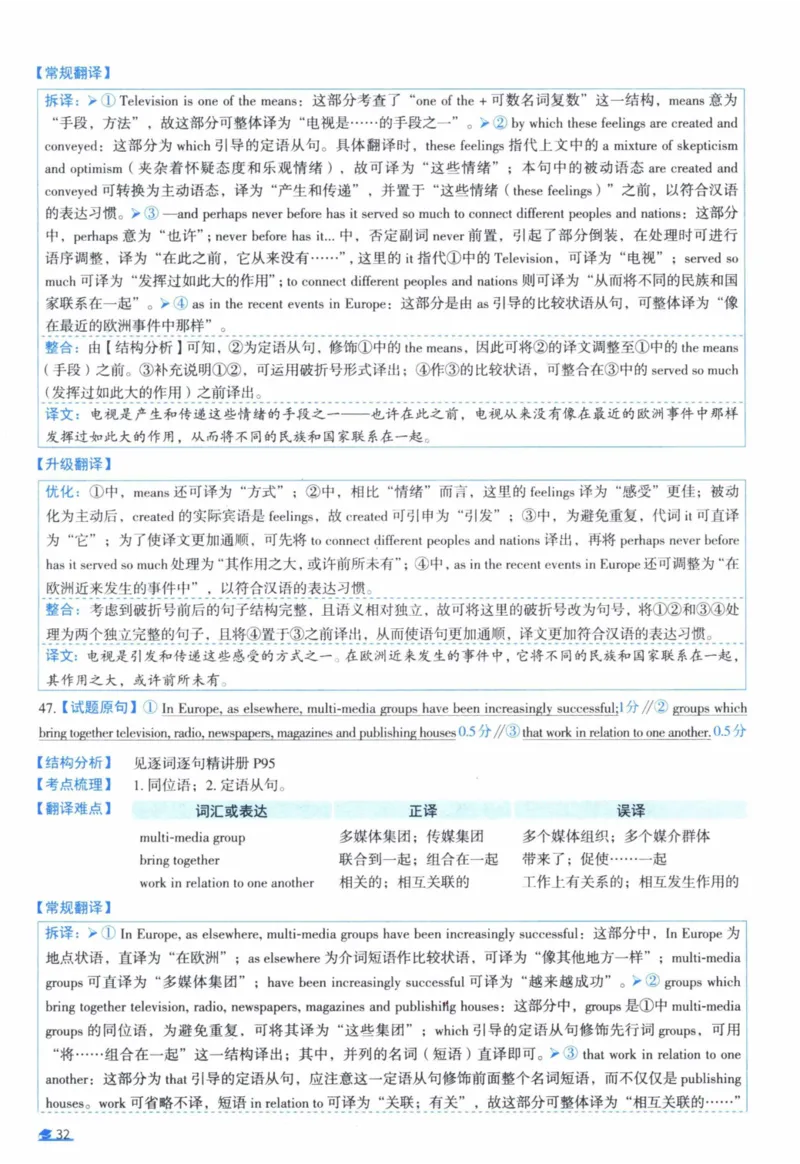 2005年真题逐题细解_41考研英语一二历年真题解析_英语一_解析册+逐词逐句册