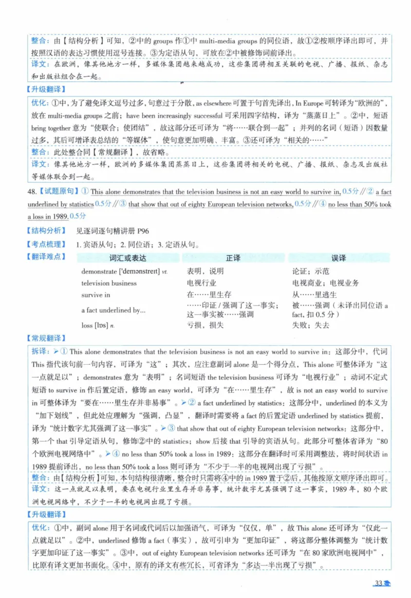2005年真题逐题细解_41考研英语一二历年真题解析_英语一_解析册+逐词逐句册