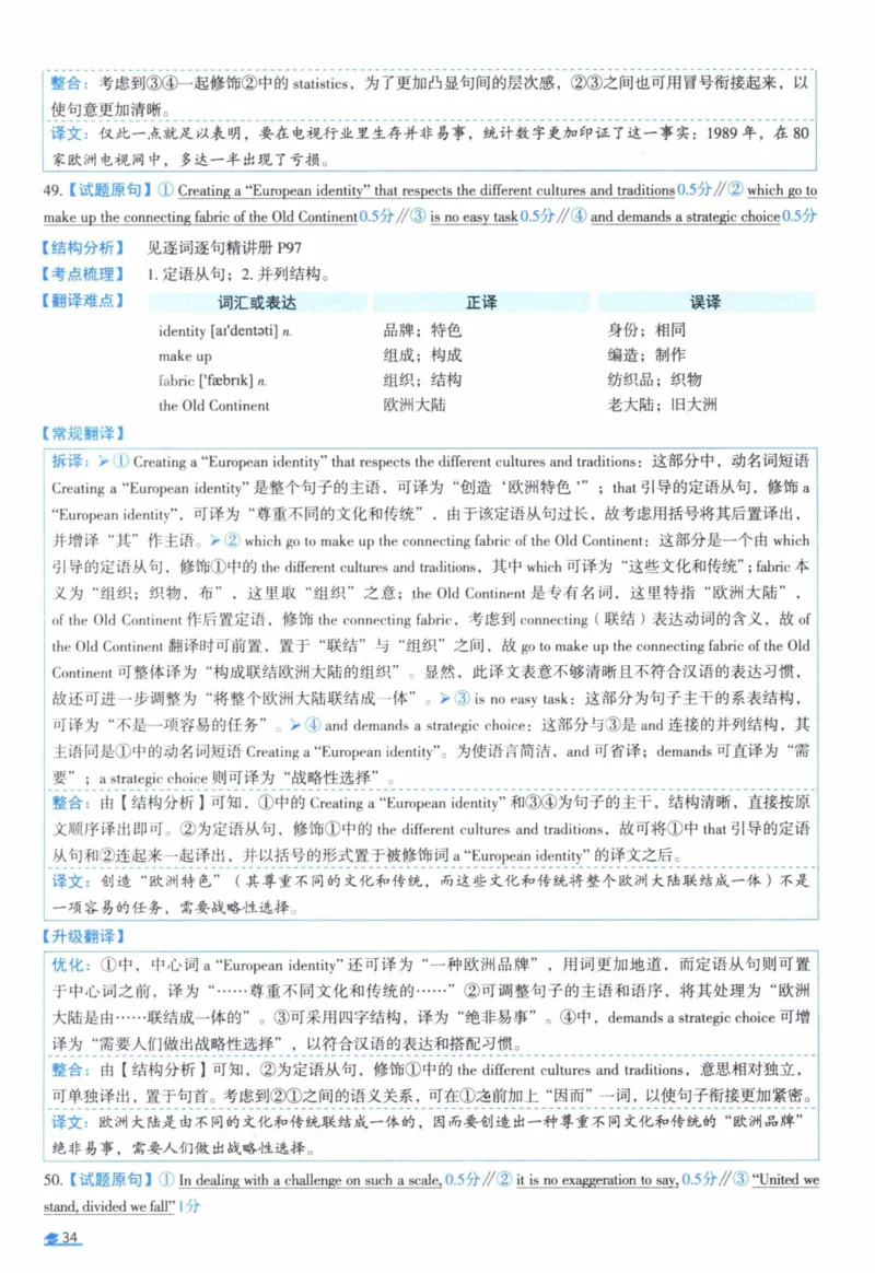 2005年真题逐题细解_41考研英语一二历年真题解析_英语一_解析册+逐词逐句册