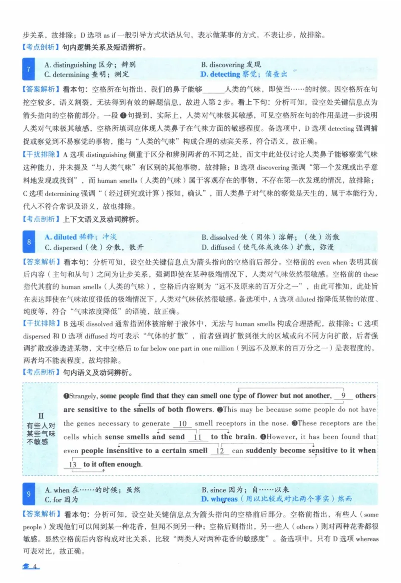 2005年真题逐题细解_41考研英语一二历年真题解析_英语一_解析册+逐词逐句册