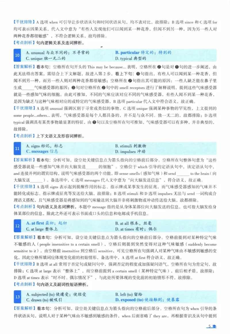 2005年真题逐题细解_41考研英语一二历年真题解析_英语一_解析册+逐词逐句册