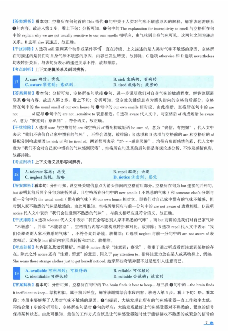 2005年真题逐题细解_41考研英语一二历年真题解析_英语一_解析册+逐词逐句册