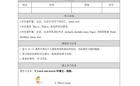 11lesson16WarmandCool_学习任务单_26春四年级上下册人教版_四上英语合集人教版PEP英语四年级上册新教材（教学视频+课件+动画+音频+练习+教案）_17练习资料_《小学英语》