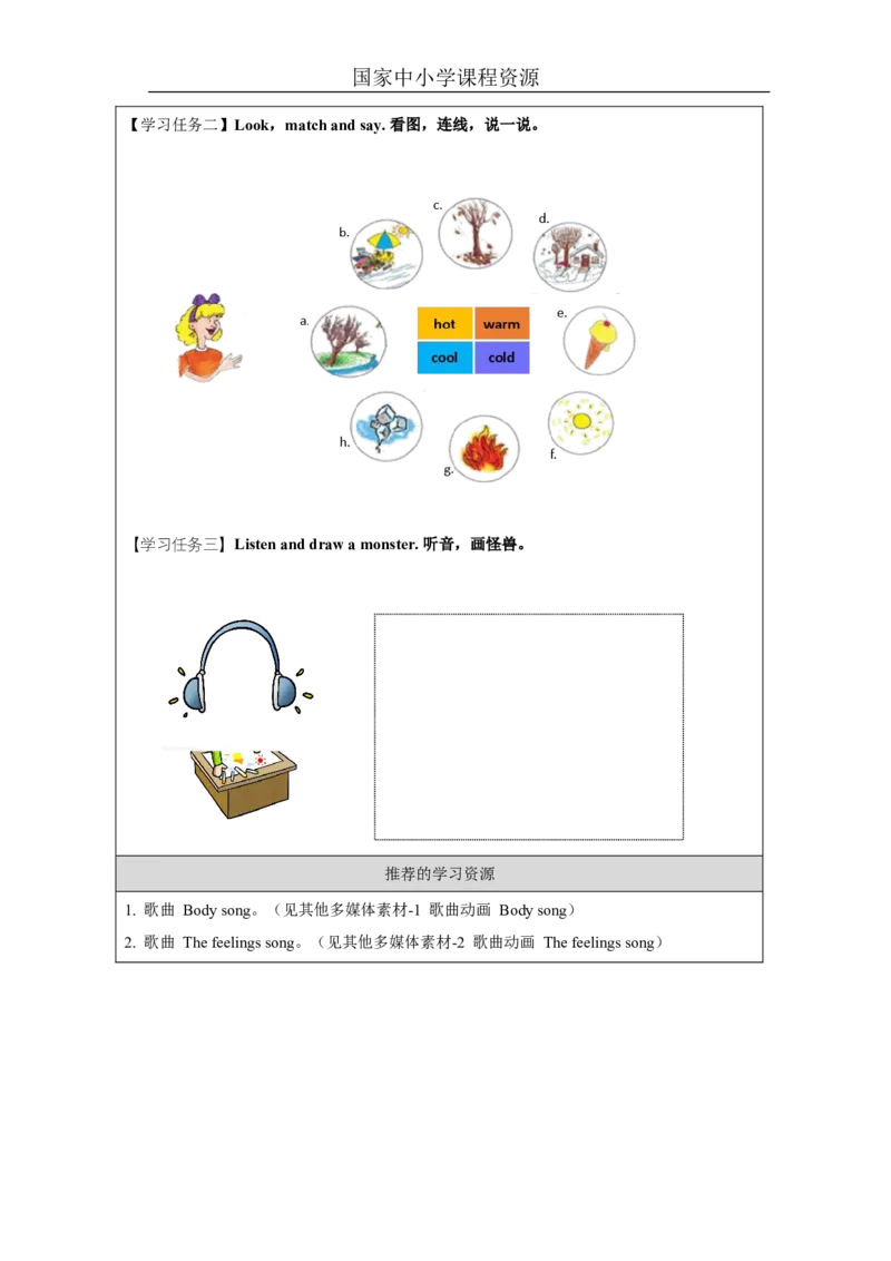 11lesson16WarmandCool_学习任务单_26春四年级上下册人教版_四上英语合集人教版PEP英语四年级上册新教材（教学视频+课件+动画+音频+练习+教案）_17练习资料_《小学英语》