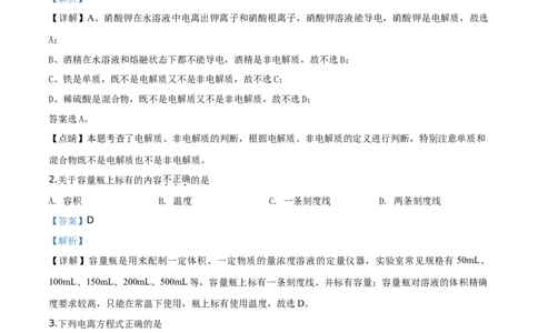 精品解析：北京市北京101中学2019-2020学年高一上学期期中考试化学试题（解析版）_高化_2025春-人教版高中化学_01新版高中化学必修一_4.习题试卷_期中期末真题卷