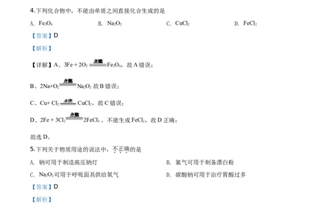精品解析：北京市北京101中学2019-2020学年高一上学期期中考试化学试题（解析版）_高化_2025春-人教版高中化学_01新版高中化学必修一_4.习题试卷_期中期末真题卷
