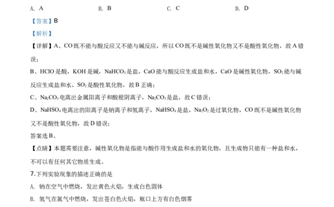精品解析：北京市北京101中学2019-2020学年高一上学期期中考试化学试题（解析版）_高化_2025春-人教版高中化学_01新版高中化学必修一_4.习题试卷_期中期末真题卷