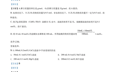 精品解析：北京市北京101中学2019-2020学年高一上学期期中考试化学试题（解析版）_高化_2025春-人教版高中化学_01新版高中化学必修一_4.习题试卷_期中期末真题卷