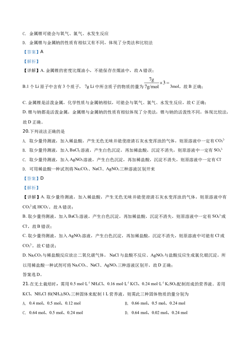 精品解析：北京市北京101中学2019-2020学年高一上学期期中考试化学试题（解析版）_高化_2025春-人教版高中化学_01新版高中化学必修一_4.习题试卷_期中期末真题卷