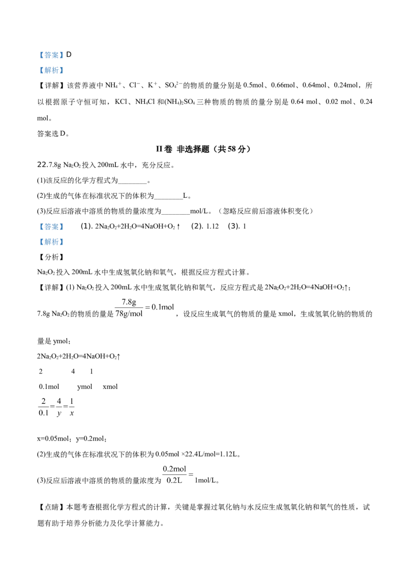 精品解析：北京市北京101中学2019-2020学年高一上学期期中考试化学试题（解析版）_高化_2025春-人教版高中化学_01新版高中化学必修一_4.习题试卷_期中期末真题卷