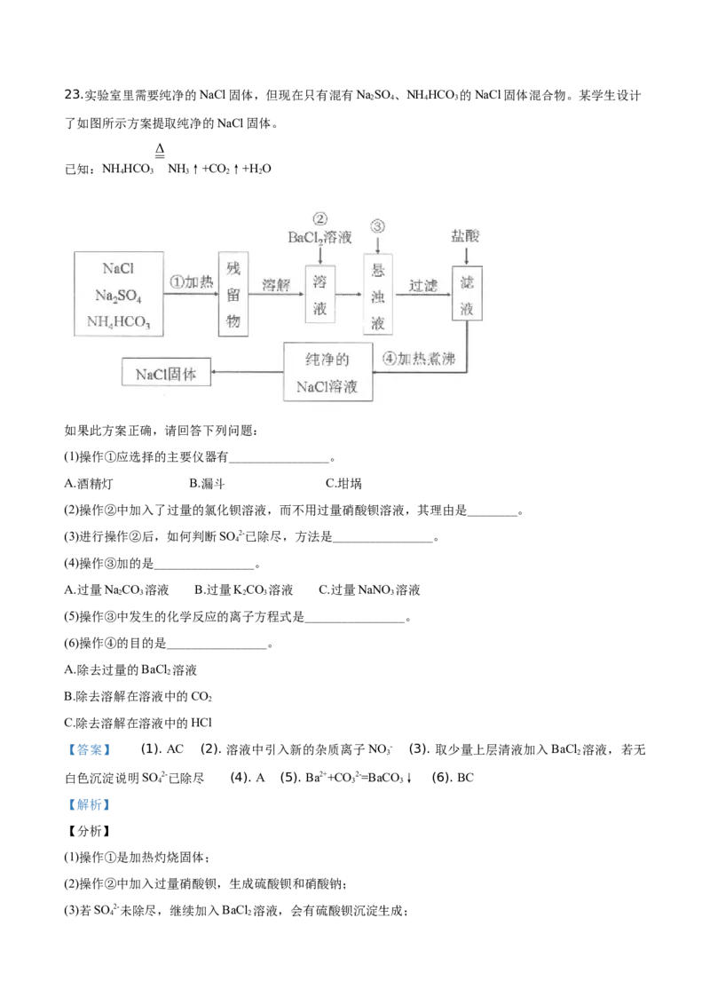 精品解析：北京市北京101中学2019-2020学年高一上学期期中考试化学试题（解析版）_高化_2025春-人教版高中化学_01新版高中化学必修一_4.习题试卷_期中期末真题卷