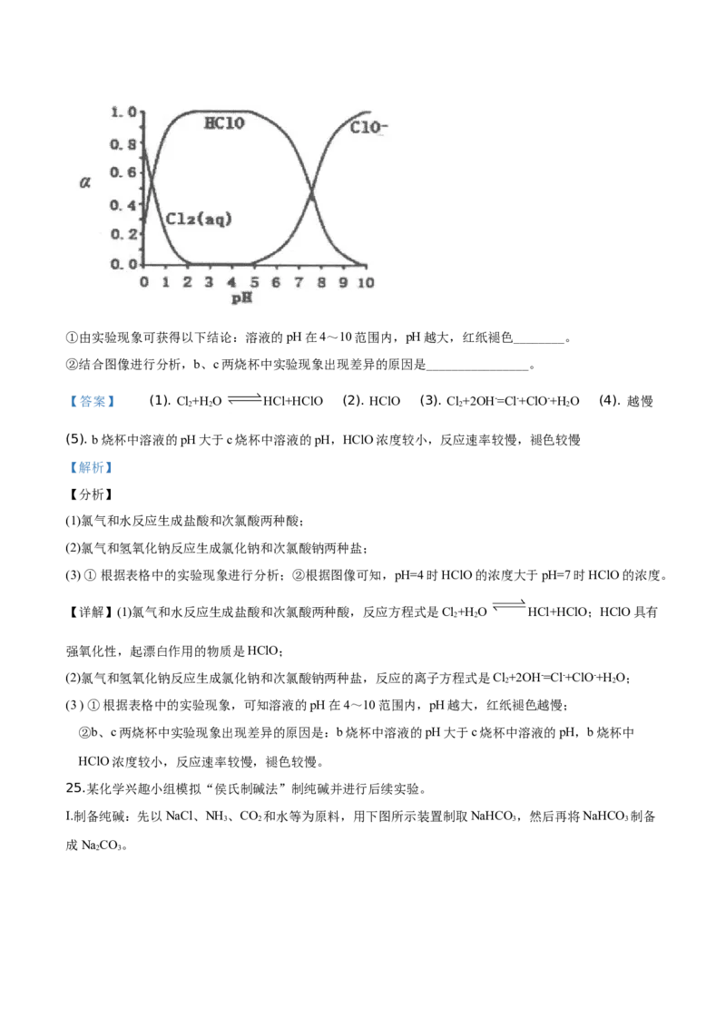 精品解析：北京市北京101中学2019-2020学年高一上学期期中考试化学试题（解析版）_高化_2025春-人教版高中化学_01新版高中化学必修一_4.习题试卷_期中期末真题卷