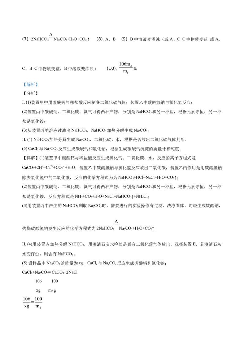 精品解析：北京市北京101中学2019-2020学年高一上学期期中考试化学试题（解析版）_高化_2025春-人教版高中化学_01新版高中化学必修一_4.习题试卷_期中期末真题卷
