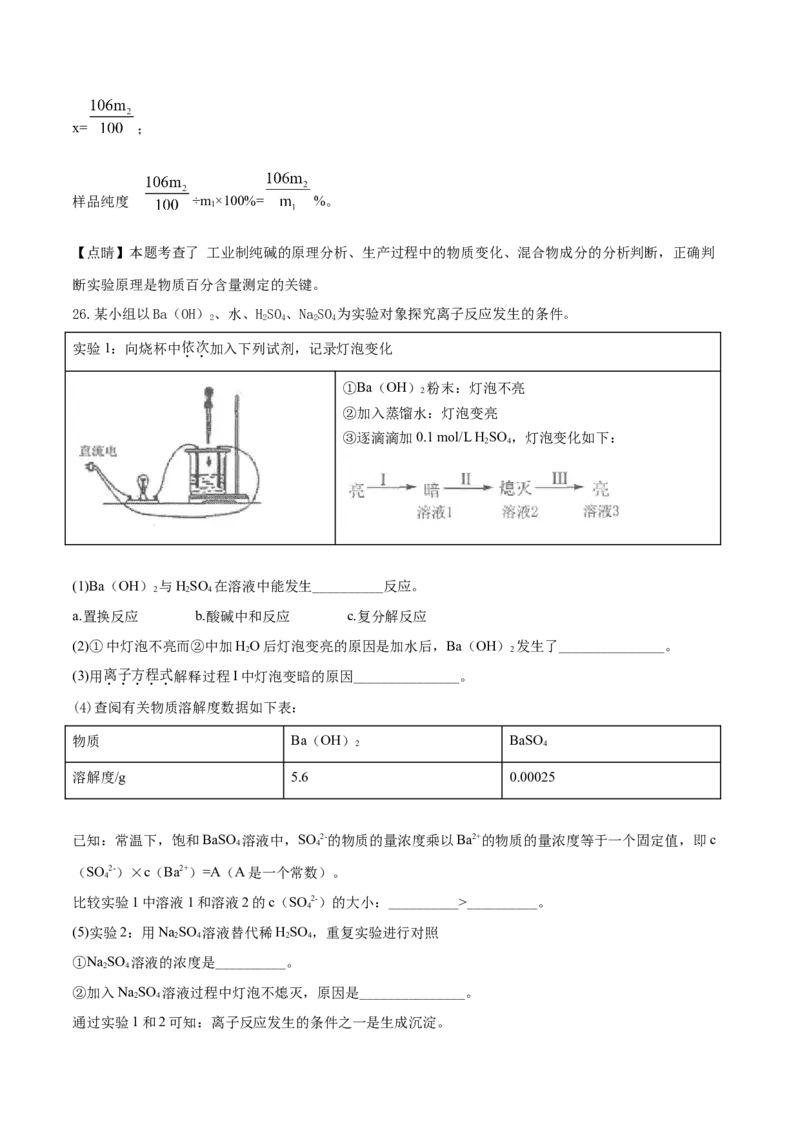 精品解析：北京市北京101中学2019-2020学年高一上学期期中考试化学试题（解析版）_高化_2025春-人教版高中化学_01新版高中化学必修一_4.习题试卷_期中期末真题卷