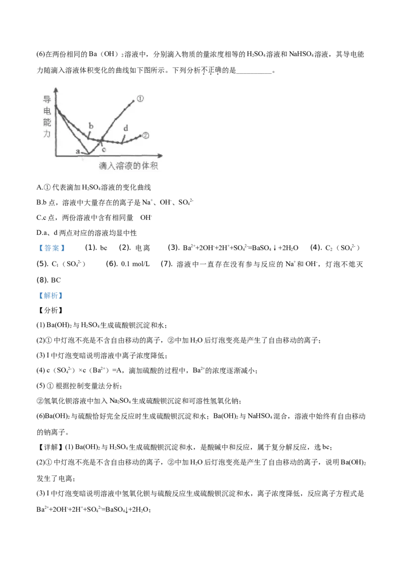 精品解析：北京市北京101中学2019-2020学年高一上学期期中考试化学试题（解析版）_高化_2025春-人教版高中化学_01新版高中化学必修一_4.习题试卷_期中期末真题卷
