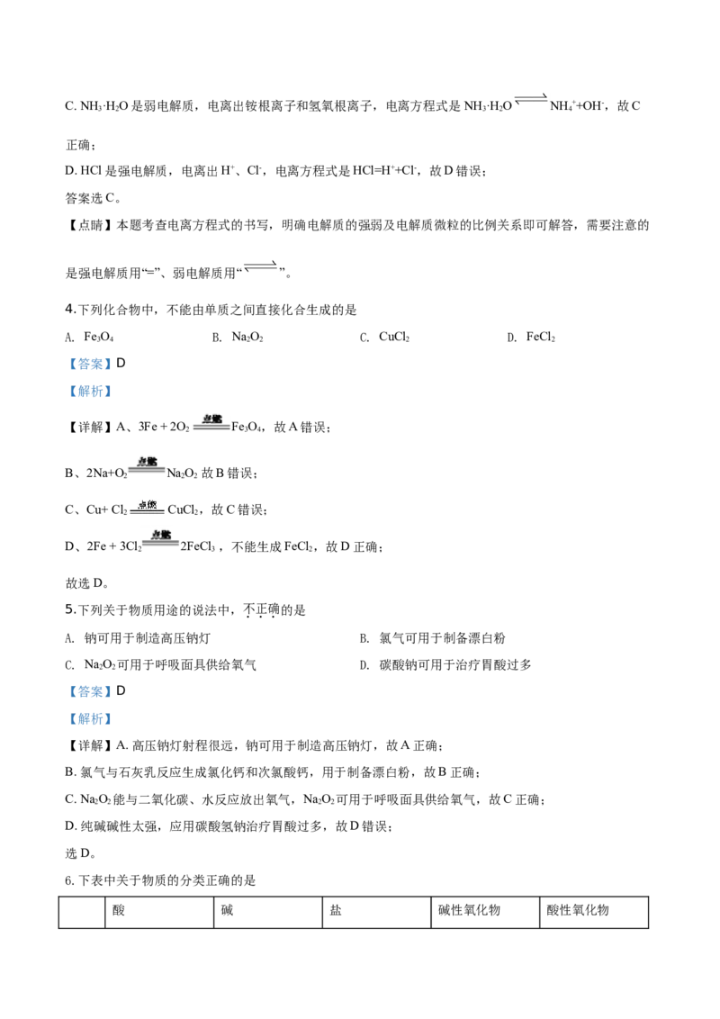 精品解析：北京市北京101中学2019-2020学年高一上学期期中考试化学试题（解析版）_高化_2025春-人教版高中化学_01新版高中化学必修一_4.习题试卷_期中期末真题卷