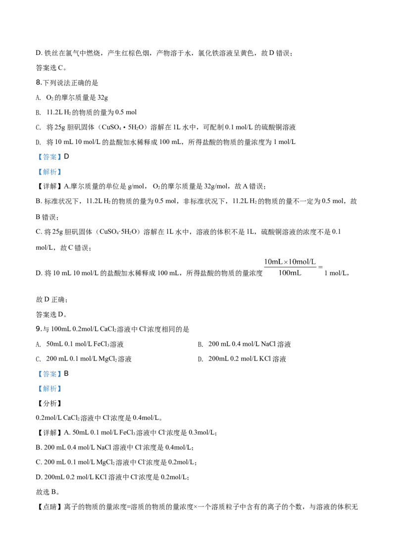 精品解析：北京市北京101中学2019-2020学年高一上学期期中考试化学试题（解析版）_高化_2025春-人教版高中化学_01新版高中化学必修一_4.习题试卷_期中期末真题卷