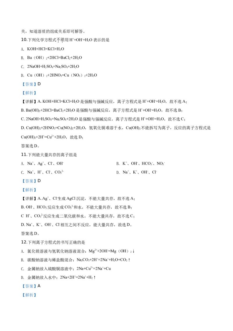 精品解析：北京市北京101中学2019-2020学年高一上学期期中考试化学试题（解析版）_高化_2025春-人教版高中化学_01新版高中化学必修一_4.习题试卷_期中期末真题卷