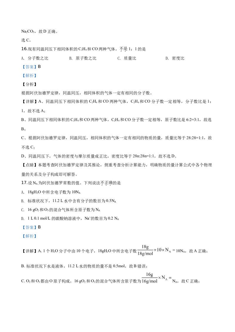 精品解析：北京市北京101中学2019-2020学年高一上学期期中考试化学试题（解析版）_高化_2025春-人教版高中化学_01新版高中化学必修一_4.习题试卷_期中期末真题卷