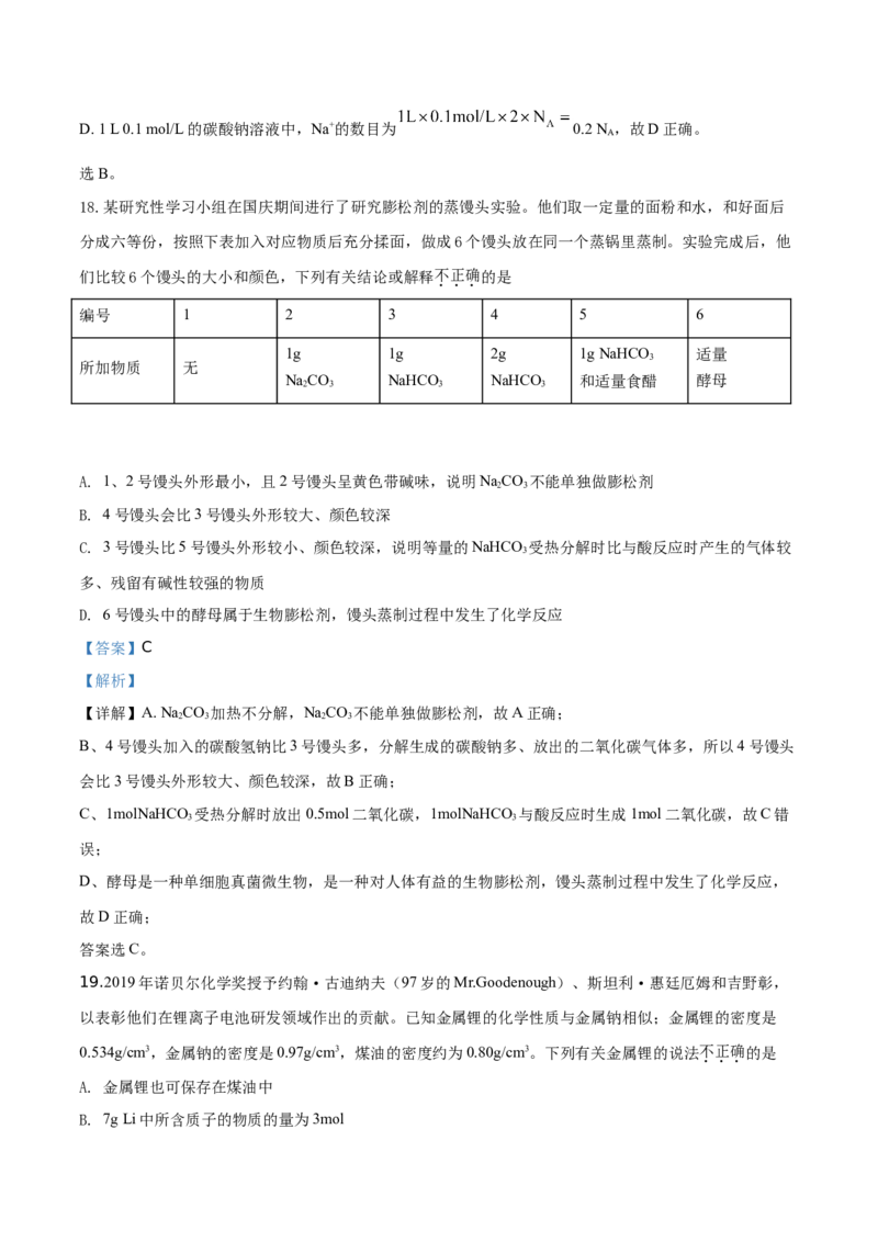 精品解析：北京市北京101中学2019-2020学年高一上学期期中考试化学试题（解析版）_高化_2025春-人教版高中化学_01新版高中化学必修一_4.习题试卷_期中期末真题卷