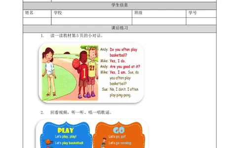 0902四年级英语（人教）Unit+1+Sports+and+Games+(第二课时)4+练习题_26春四年级上下册人教版_四上英语合集人教版PEP英语四年级上册新教材（教学视频+课件+动画+音频+练习+教案）_练习题