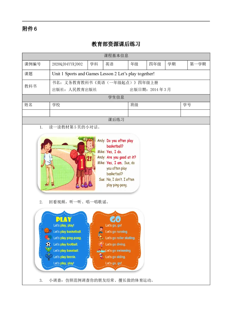 0902四年级英语（人教）Unit+1+Sports+and+Games+(第二课时)4+练习题_26春四年级上下册人教版_四上英语合集人教版PEP英语四年级上册新教材（教学视频+课件+动画+音频+练习+教案）_练习题