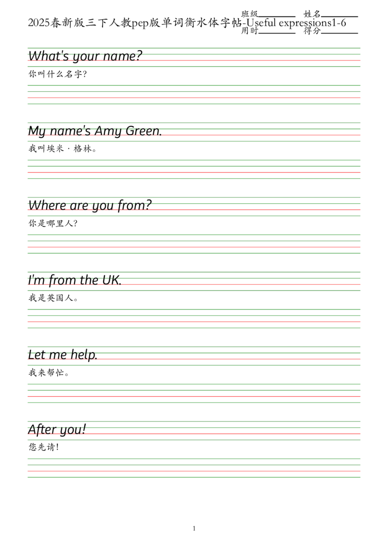 2025春新版三下人教pep版单词衡水体字帖-Usefulexpressions1-6_26春四年级上下册人教版_四上英语合集人教版PEP英语四年级上册新教材（教学视频+课件+动画+音频+练习+教案）_17练习资料