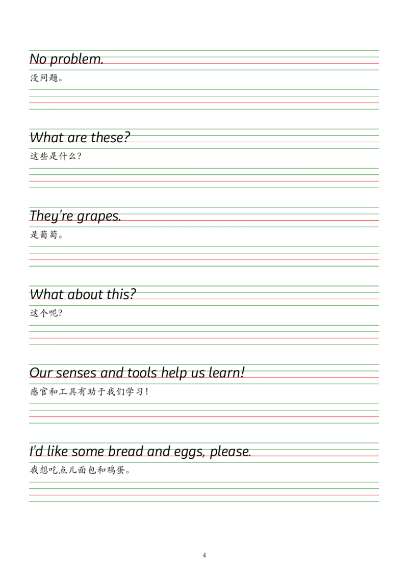 2025春新版三下人教pep版单词衡水体字帖-Usefulexpressions1-6_26春四年级上下册人教版_四上英语合集人教版PEP英语四年级上册新教材（教学视频+课件+动画+音频+练习+教案）_17练习资料