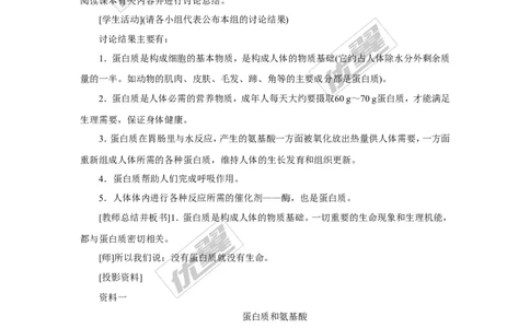 课题1人类重要的营养物质_初中化学_01.人教版初中化学_01.初中化学课件PPT--教案--试题_初中化学全套(课件--教案--配套)_18年初中化学9年级下_18春九化下(RJ)--2.精品教案