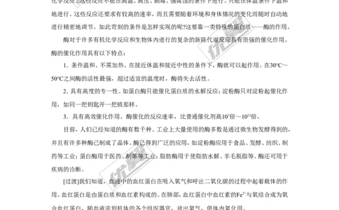 课题1人类重要的营养物质_初中化学_01.人教版初中化学_01.初中化学课件PPT--教案--试题_初中化学全套(课件--教案--配套)_18年初中化学9年级下_18春九化下(RJ)--2.精品教案