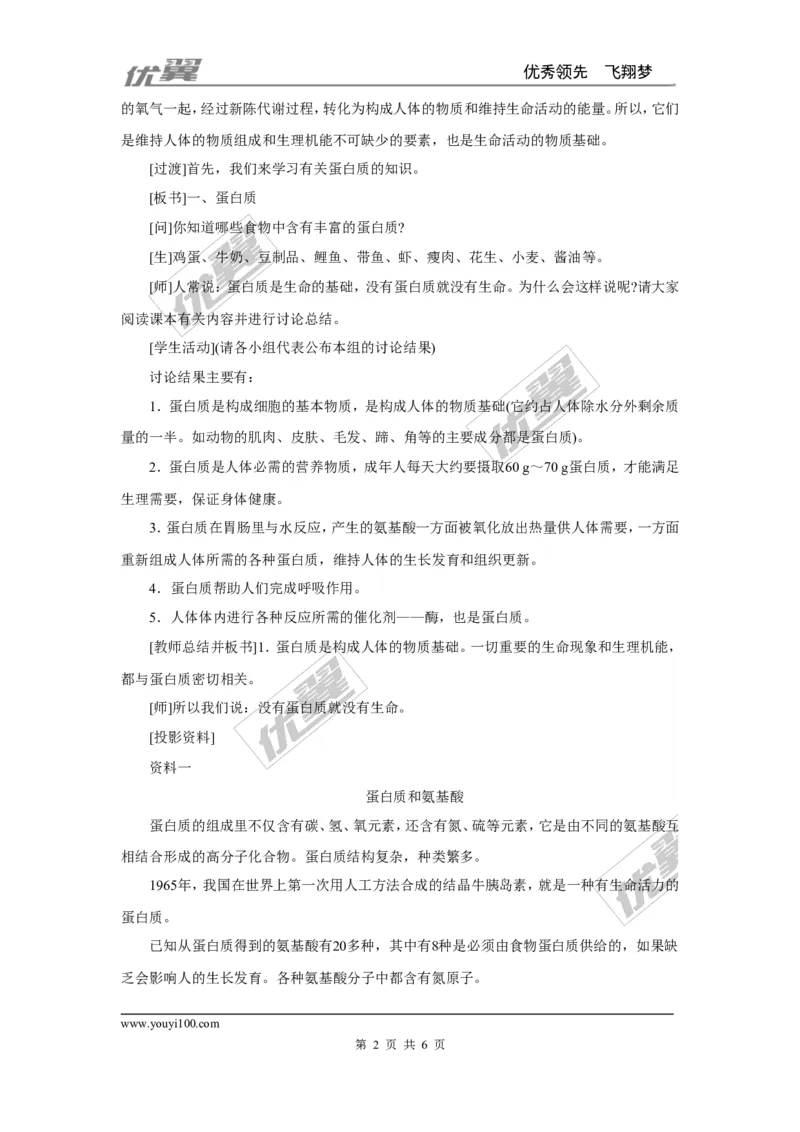 课题1人类重要的营养物质_初中化学_01.人教版初中化学_01.初中化学课件PPT--教案--试题_初中化学全套(课件--教案--配套)_18年初中化学9年级下_18春九化下(RJ)--2.精品教案