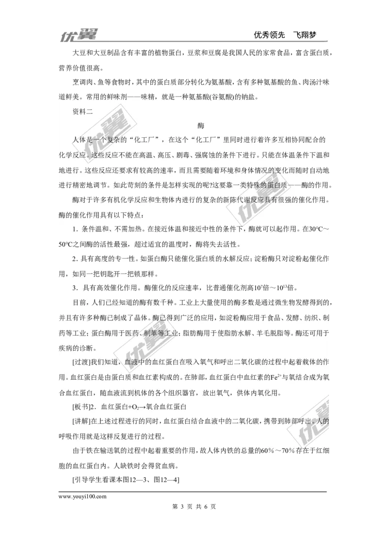 课题1人类重要的营养物质_初中化学_01.人教版初中化学_01.初中化学课件PPT--教案--试题_初中化学全套(课件--教案--配套)_18年初中化学9年级下_18春九化下(RJ)--2.精品教案